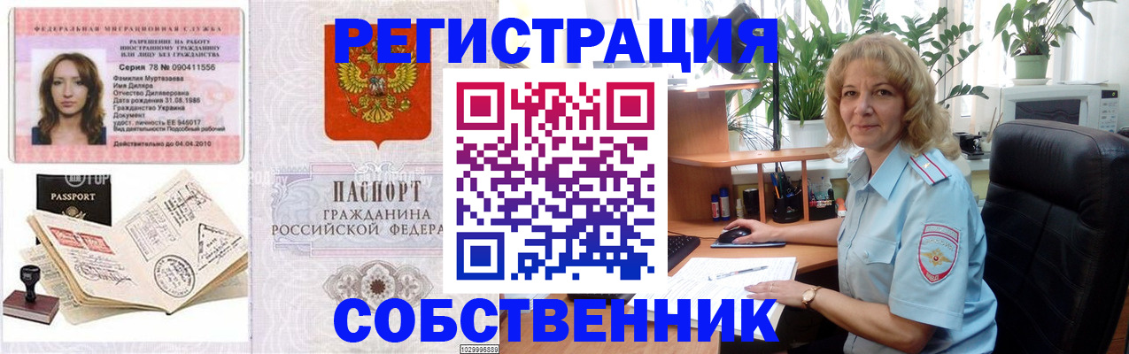 прописка законно в Инзе