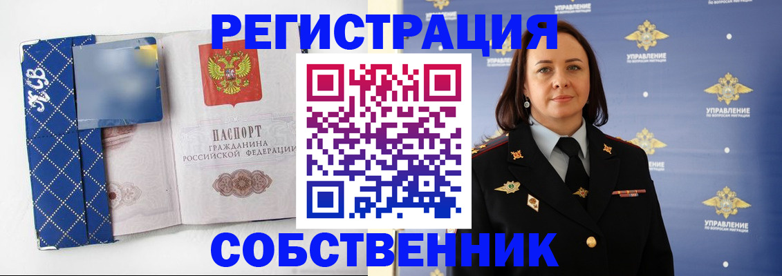 временная регистрация купить в Инзе