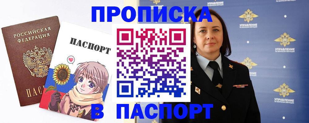 прописка регистрация в Инзе