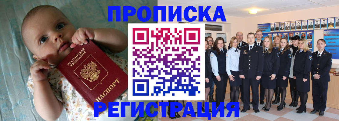 прописка в Инзе